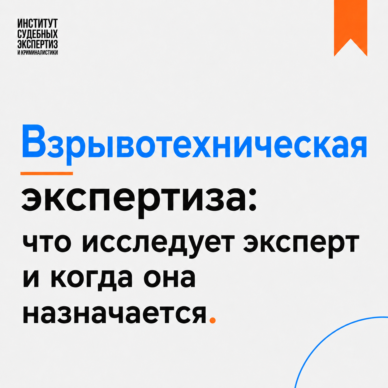взрывотехническая экспертиза взывотехническая экспертиза